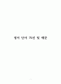 영어 단어 75선 및 예문 1페이지
