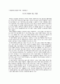 (독후감)지구의 미래로 떠난 여행 2페이지