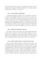[12가지 인생의 법칙] 스테디셀러가 되버린 조던 피터슨의 화제작의 핵심 요약 및 느낀 점 2페이지