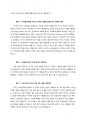 [12가지 인생의 법칙] 스테디셀러가 되버린 조던 피터슨의 화제작의 핵심 요약 및 느낀 점 3페이지