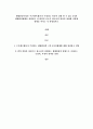 5가지 생태환경체계를 설명하고 이 환경적 요소가 청소년의 발달과 성장에 어떻게 영향을 미치는 지 설명 1페이지