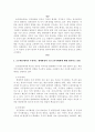 5가지 생태환경체계를 설명하고 이 환경적 요소가 청소년의 발달과 성장에 어떻게 영향을 미치는 지 설명 2페이지