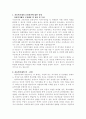 자유학기제와 청소년진로지도활동의 개선방안에 대하여 서술 2페이지