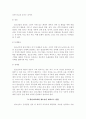 청소년의 특징에 대하여 기술하시오 4페이지