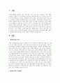 [아동행동및관찰연구] 평정척도법의 특성과 작성방법에 대해 설명하고 평정척도법의 장단점을 자신의 의견을 포함하여 서술하시오 2페이지