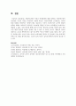 [아동행동및관찰연구] 평정척도법의 특성과 작성방법에 대해 설명하고 평정척도법의 장단점을 자신의 의견을 포함하여 서술하시오 4페이지