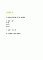 총균쇠 독후감 - 총균쇠 목차별 줄거리 요약 및 책내용 비판과 총균쇠 읽고나서 느낀점 2페이지