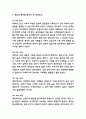 총균쇠 독후감 - 총균쇠 목차별 줄거리 요약 및 책내용 비판과 총균쇠 읽고나서 느낀점 3페이지