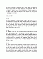 총균쇠 독후감 - 총균쇠 목차별 줄거리 요약 및 책내용 비판과 총균쇠 읽고나서 느낀점 4페이지