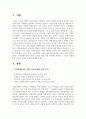 [정신지체아교육] 지적장애아동의 사회적 능력의 결함 유형 4가지를 제시하고, 각각의 유형에 따른 사회적 특성의 예시를 제시하시오 2페이지