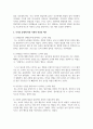 [정신지체아교육] 지적장애아동의 사회적 능력의 결함 유형 4가지를 제시하고, 각각의 유형에 따른 사회적 특성의 예시를 제시하시오 3페이지