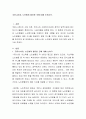 코로나시대, 노인에게 필요한 것에 대해 논하시오 2페이지