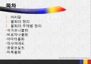 조선시대 불화 -해인사중심으로- 2페이지