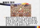 조선시대 불화 -해인사중심으로- 4페이지