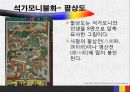 조선시대 불화 -해인사중심으로- 7페이지