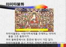 조선시대 불화 -해인사중심으로- 11페이지