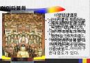 조선시대 불화 -해인사중심으로- 12페이지