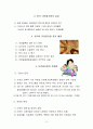 다문화시대 청소년 특강 교안 3페이지