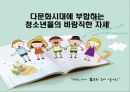 다문화시대 청소년 특강 PPT 교안 1페이지