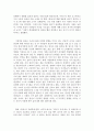 학술에세이 - 관상이 우리 삶에 얼마나 큰 영향을 끼치는가? 2페이지