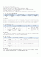 간호학과 교직 학교간호과정 케이스 26페이지