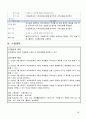 간호학과 교직 학교간호과정 케이스 38페이지