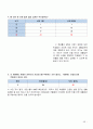 간호학과 교직 학교간호과정 케이스 63페이지