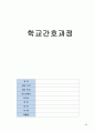 간호학과 교직 학교간호과정 케이스 84페이지