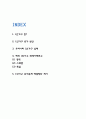 1인가구 실태 증가원인과 해외 1인가구 정책사례 분석 및 1인가구 증가문제 해결방안 제시 2페이지