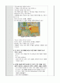 반고흐 명화감상하기 활동계획안 3페이지