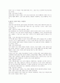 철학의 근본문제에 관한 10가지 성찰 8페이지