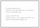 DIY 패션악세사리 판매업체 창업 사업계획서 18페이지