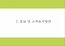 DIY 패션악세사리 판매업체 창업 사업계획서 20페이지