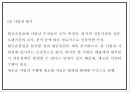 DIY 패션악세사리 판매업체 창업 사업계획서 30페이지
