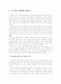노인 대상 치매예방 재활놀이의 정의 2페이지