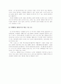 노인 대상 치매예방 재활놀이의 정의 5페이지