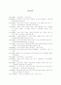 노인 대상 치매예방 재활놀이의 정의 13페이지