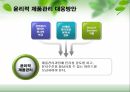[경영윤리 A+] 마케팅 윤리의 종류 및 정의 6페이지