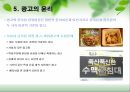 [경영윤리 A+] 마케팅 윤리의 종류 및 정의 12페이지