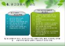[경영윤리 A+] 마케팅 윤리의 종류 및 정의 13페이지
