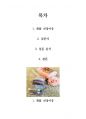 [경영통계학] 향초 구매소요 분석을 위한 설문조사 결과(설문지 포함) 2페이지