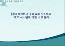 [경영학원론 A+] 테일러 시스템과 포드 시스템에 대한 비교 분석 1페이지