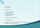 [경영학원론 A+] 테일러 시스템과 포드 시스템에 대한 비교 분석 10페이지