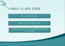 [경영학원론 A+] 테일러 시스템과 포드 시스템에 대한 비교 분석 14페이지
