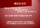 [광고론] 광고 속 성 상품화 사례 및 찬반론에 대한 분석 18페이지