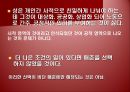 [광고론] 광고 속 성 상품화 사례 및 찬반론에 대한 분석 21페이지
