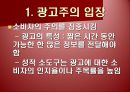 [광고론] 광고 속 성 상품화 사례 및 찬반론에 대한 분석 28페이지