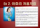 [광고론] 광고 속 성 상품화 사례 및 찬반론에 대한 분석 31페이지