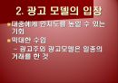 [광고론] 광고 속 성 상품화 사례 및 찬반론에 대한 분석 32페이지