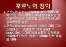 [광고론] 광고 속 성 상품화 사례 및 찬반론에 대한 분석 35페이지